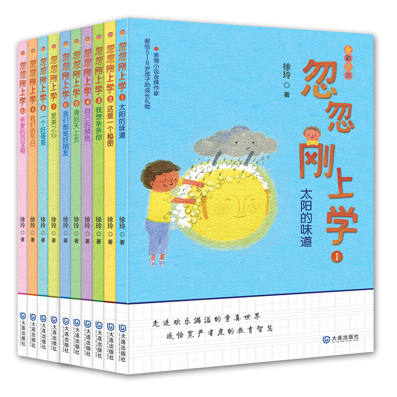 《忽忽刚上学》（套装共10册）