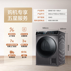 Haier 海尔 晶彩系列 GBN100-189U1 热泵式烘干机 10kg 玉墨银