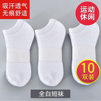 鑫罗圣保袜子男士短袜夏季吸汗薄款隐形夏款春秋款船袜运动中筒透气ins潮 白色短袜 10双