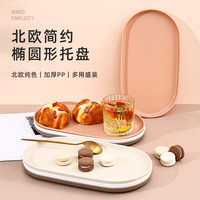 ins餐盘椭圆盘西餐盘甜品盘创意餐厅甜品糕点盘下午茶托盘咖啡厅 奶油色