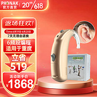 PHONAK 峰力 老年人耳聋耳背式大功率隐形助听器时光/新桑巴20-UP