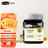 COMVITA 康维他 三叶草蜂蜜1kg 新西兰原装进口天然纯蜂蜜