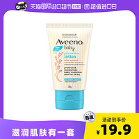 Aveeno 艾惟诺 每日倍护润肤乳30g宝宝婴儿润肤保湿