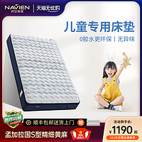 Navien 纳安儿童床垫S型精细黄麻天然乳胶婴儿无胶水防螨榻榻米定制折叠