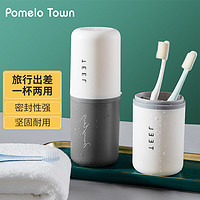 Pomelo Town 香柚小镇 旅行洗漱杯可拆2个刷牙杯创意漱口杯简约牙具盒旅游洗漱杯静谧灰