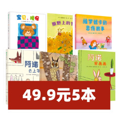 魔法象精装绘本清仓 49.9元5本