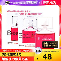 日本Beautyeye参天玫瑰眼药水滴眼液润眼液护眼液12ml*2