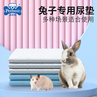 PETBEST 宠百思 兔子尿垫宠物兔专用尿不湿纸尿布兔笼隔尿垫片一次性兔子用品