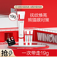 WINONA 薇诺娜 焕亮淡纹修护眼霜19g套装提拉眼周淡化眼纹