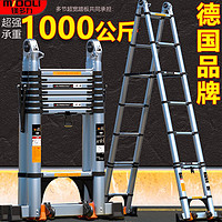 midoli 镁多力 家用人字梯 伸缩梯子加厚多功能铝合金 2.5米=直梯5.0米