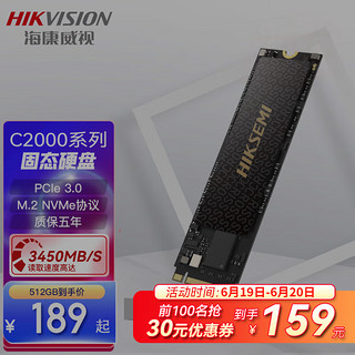 海康威视 C2000 固态硬盘 512GB M.2接口(NVMe协议) C2000Lite-512G