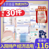 十月结晶待产包夏季入院母子全套孕产妇实用备产后月子用品春季