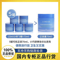 LANEIGE 兰芝 睡眠面膜小样女免洗清洁补水保湿夜间修复修护涂抹式面膜