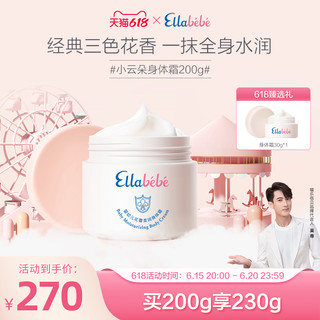 Ellabebe嗳乐蓓贝儿童身体霜200g婴儿身体乳润肤乳滋润补水护肤