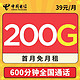 中国电信 200G全国流量+600分钟通话+长期20年套餐