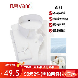 VANCL 凡客诚品 男士长袖衬衫 1096304 纯白色 41