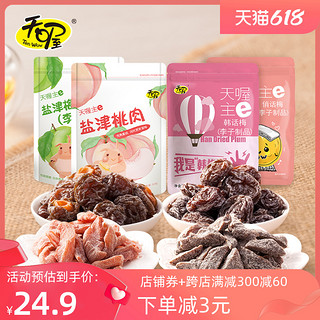 Ten Wow 天喔 蜜饯话梅118g*4袋 韩话梅盐津梅条桃肉杨梅蜜饯休闲零食