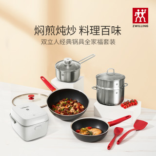 双立人经典锅具全家福套装不粘锅组套装汤锅蒸笼