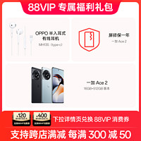 【88vip专属一加 Ace 2（16GB+512GB）+MH135有线耳机+屏碎保一年