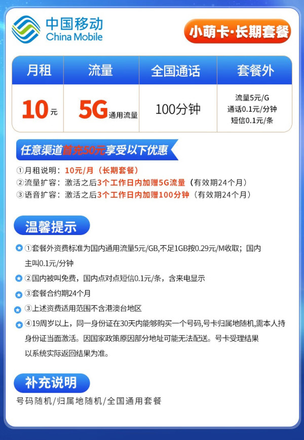 China Mobile 中国移动 小萌卡 10元月租（5G通用流量+100分钟通话）-只能手表使用