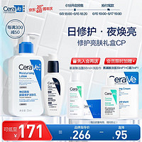 CeraVe 适乐肤 日夜水光套装礼盒(C乳236ml+PM乳60ml)（赠洁面啫喱88ml+30ml+ 润肤霜 7ml）