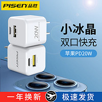 PISEN 品胜 20W双口充电器PD快充头(白色)双口充电插头苹果13ProMax/11/12/X充电插头iPhone14Plus
