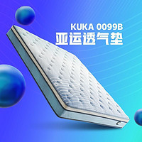 百亿补贴：KUKa 顾家家居 M0099B 3D透气版乳胶亚运床垫 1.5*2.0m