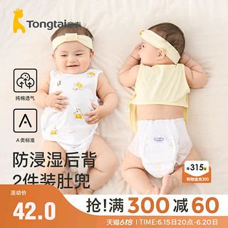 Tongtai 童泰 夏天婴儿宝宝纯棉裹肚半背肚围护肚子肚脐神器肚兜围兜2件装