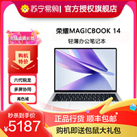 HONOR 荣耀 MagicBook 14 2022锐龙版定制 (AMD 八核心 标压R7-6800H 16G 1T 多屏协同 指纹 Win11)14英寸高色域全面屏高性能轻薄本笔记本电脑 银色