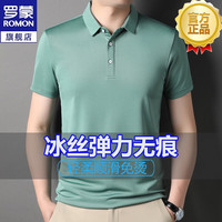 罗蒙(ROMON)短袖t恤男冰丝薄款中青年商务休闲POLO翻领衫男装纯色半袖上衣 豆绿 M