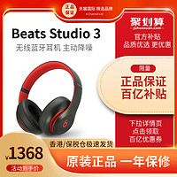 Beats Studio3 Wireless无线蓝牙降噪头戴式耳机魔音录音师3耳麦