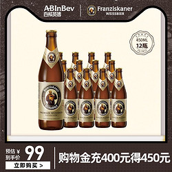 ABInbev 百威英博 Franziskaner/范佳乐教士啤酒450ml*12整箱德国醇正精酿小麦啤酒