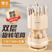 悟生360度旋转双层笔筒学生笔桶多功能创意儿童男女孩可爱轻奢高级感笔盒架办公室桌面文具收纳盒简约大容量