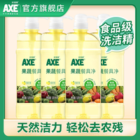 /斧头 AXE食品级果蔬餐具净洗洁精去油家用柠檬除菌