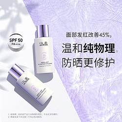 Belli 璧丽 美国 孕期防晒乳纯物理防晒霜隔离霜小紫瓶防晒乳SPF50