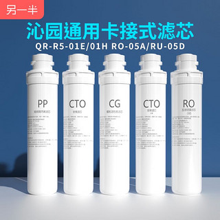 MATE 另一半 适配沁园模块式滤芯QR-RO/RU-05A/504A/R5-01净水器pp棉CG