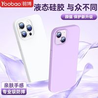 Yoobao/羽博 羽博iPhone14Plus手机壳苹果13硅胶12mini防摔11ProMax保护套超薄