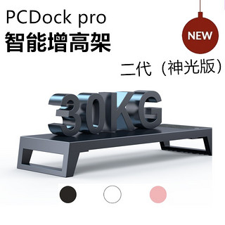 SwitchEasy PCDOCK Pro二代声光同步版显示器增高架电脑显示器增高架多功能USB指纹识别无线充电Wifi蓝牙桌搭长款