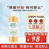 MARIO BADESCU MarioBadescu 沐浴露 472ml