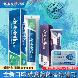 yunnanbaiyao云南白药新品上市云南白牙膏劲爽薄荷香型205g