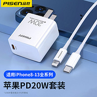 PISEN 品胜 苹果20W充电器套装(20W充电器折叠款+PD快充数据线1米)