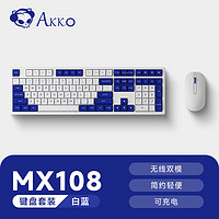 Akko 艾酷 MX108  藍白2.4G+藍牙雙模辦公鍵鼠套裝