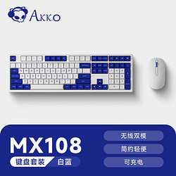 Akko 艾酷 MX108  蓝白2.4G+蓝牙双模办公键鼠套装