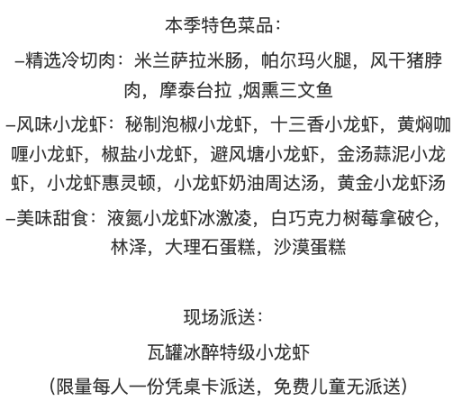 低至168/人，端午去实现小龙虾自由！上海14家酒店小龙虾自助餐