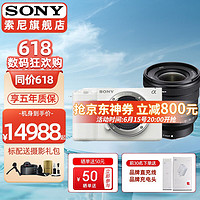 索尼（SONY）ZV-E1 全画幅旗舰 可更换镜头数码相机微单 电影感Vlog 视频直播相机 zv-e1白色+SELP1635G广角镜头套装  旅拍套餐三