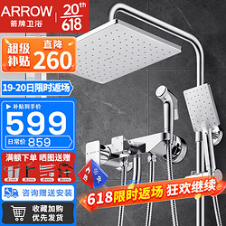 ARROW 箭牌锁具 箭牌 四功能花洒 双重自洁