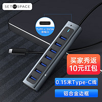 USB3.0分线器扩展坞 7口拓展坞HUB集线器供电 适用笔记本电脑键鼠一拖多接口转换器转接头延长线 7口USB3.0 0.15米