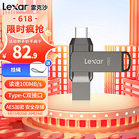 雷克沙（Lexar） D400 U盘 USB 3.1 Type-C双接口闪存盘优盘 手机电脑两用U盘 128G U盘 读速130MB/s 双口金属