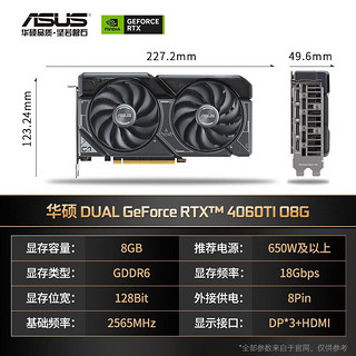 ASUS 华硕 DUAL GeForce RTX4060Ti O8G SSD可拓展M.2电竞游戏显卡