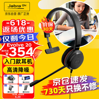 Jabra 捷波朗 会议办公线上网络在线教育学习培训单耳机被动降噪可连电脑Evolve 20 MS USB